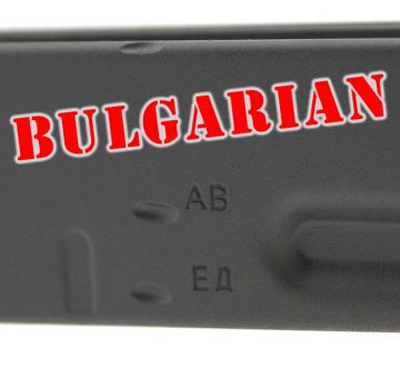AK Bulgarian Selector Notches and Engraving